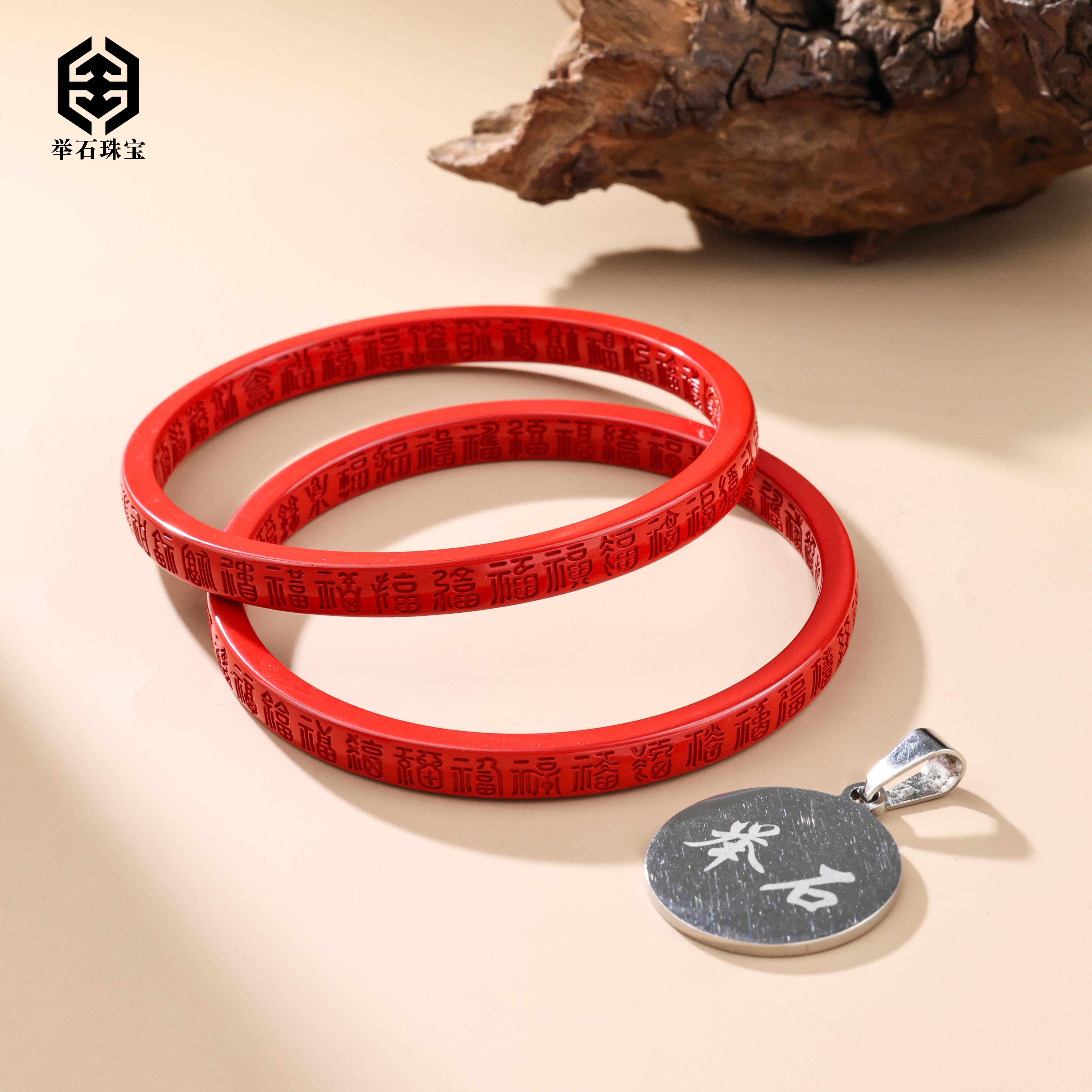 含辰砂工艺品【举石】X1231-9002-064朱砂手镯（一件/多样性/自选）P