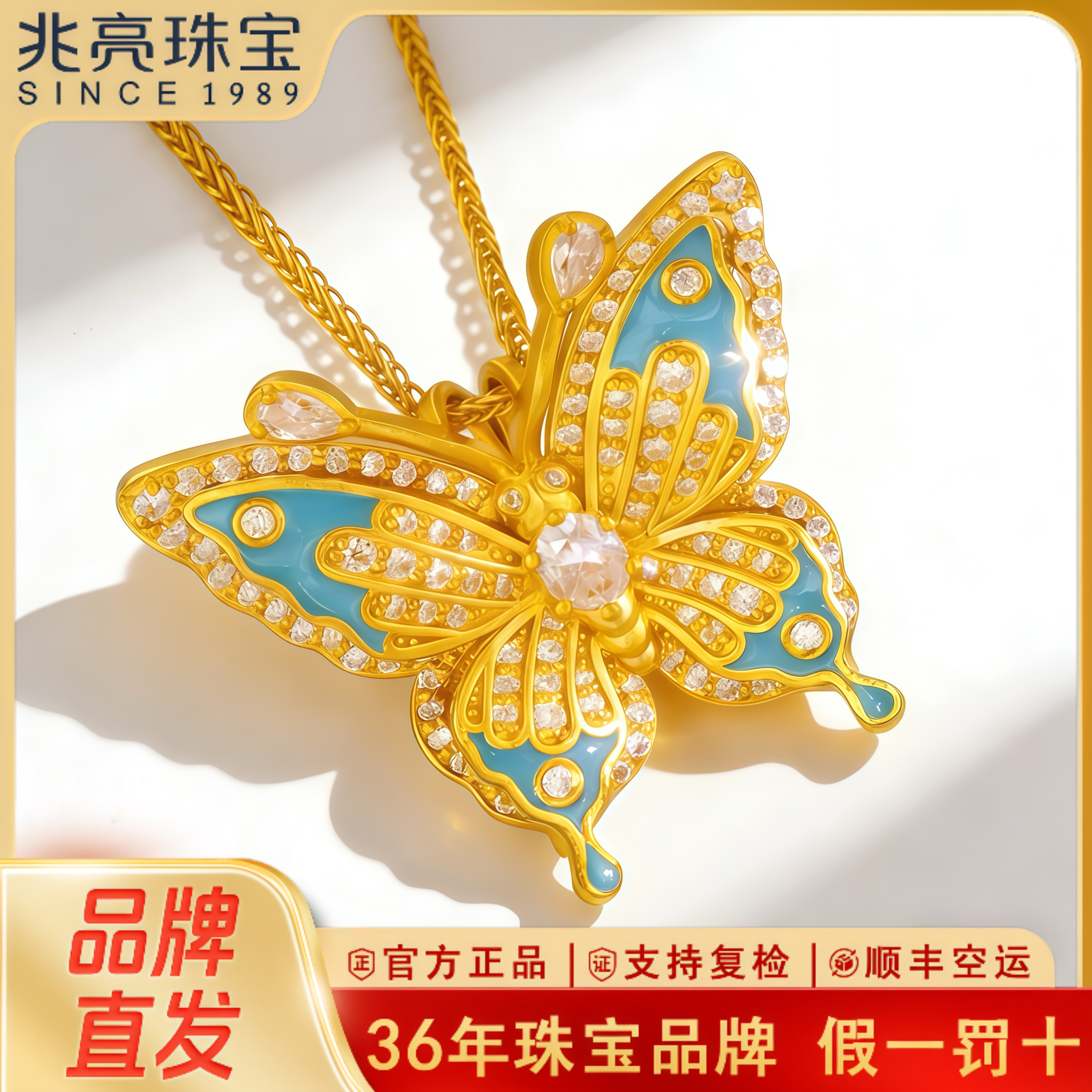 黄金吊坠蝴蝶足金项链烧蓝光明女神蝴蝶金挂坠轻奢女款新年礼物