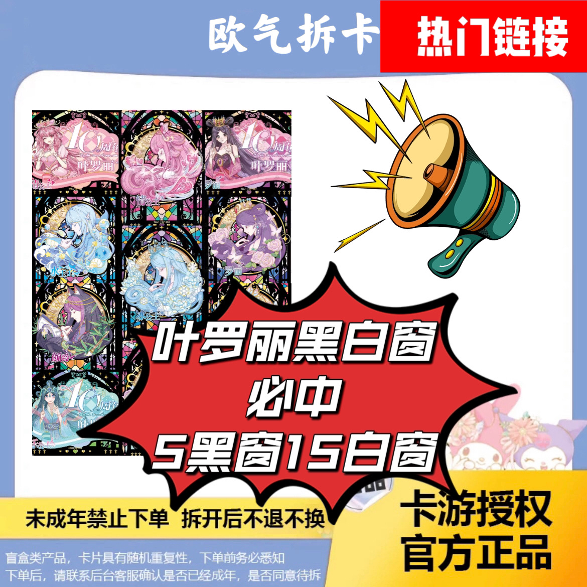 叶罗丽必中sp必中黑窗白窗【必中金袋】（10黑窗）