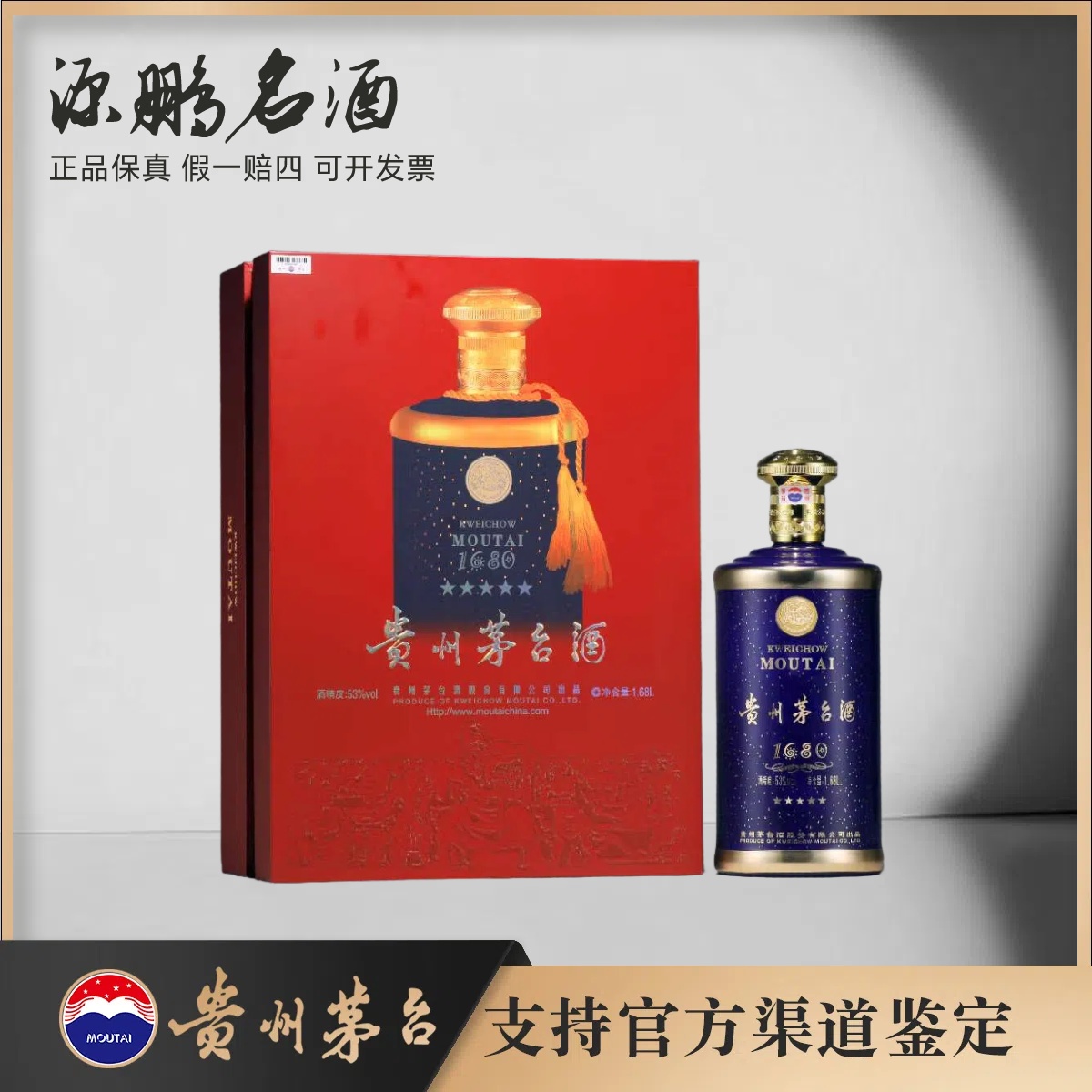 贵州茅台酒满天星1680收藏纪念酒53度1680ml