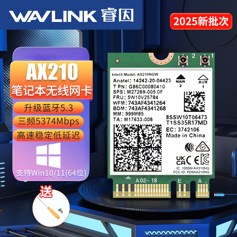 睿因675X3M笔记本ax210无线网卡M2内置wifi接收器蓝牙5.3电竞推荐