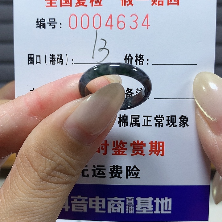 翡翠未镶嵌戒圈4634