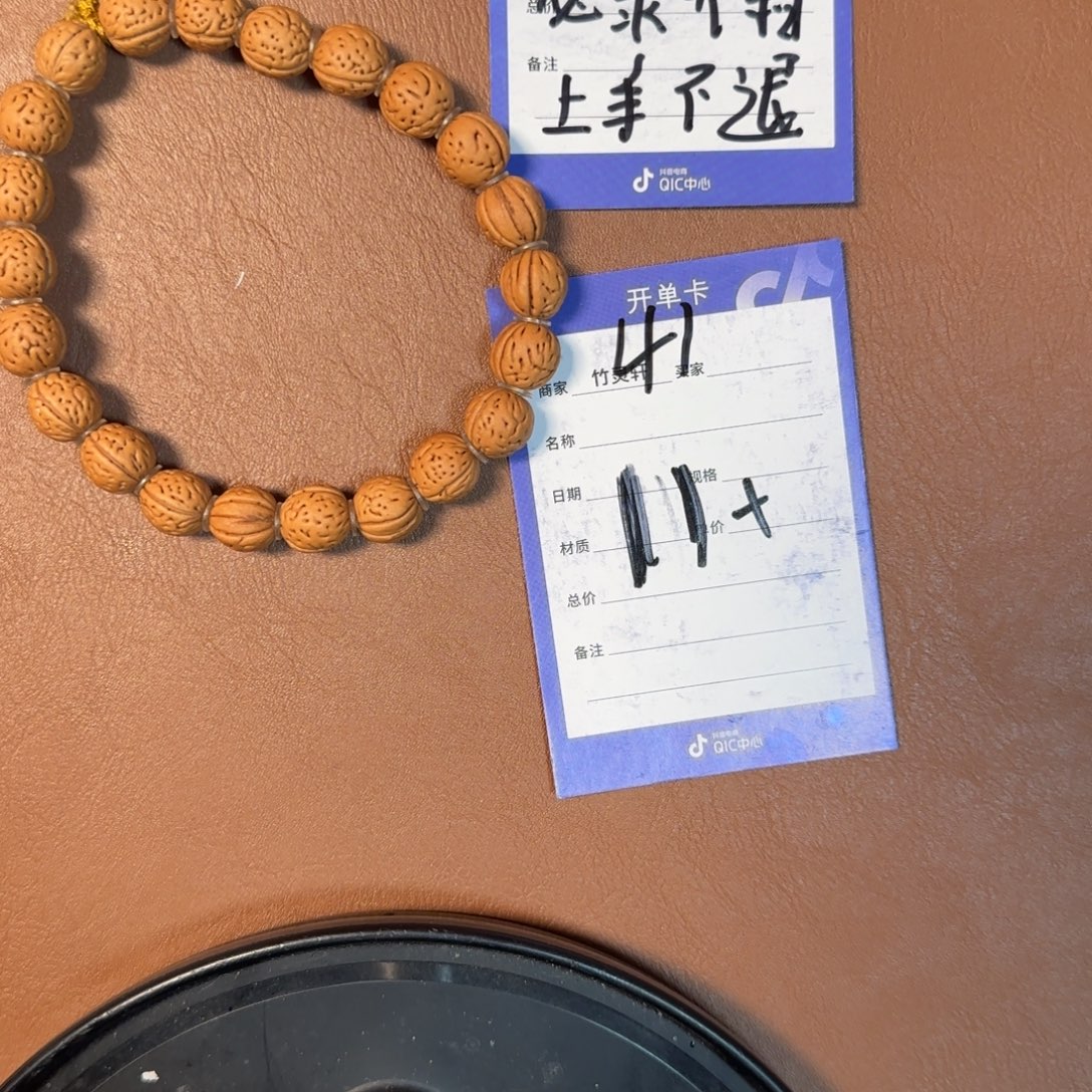 桃核手串桃核41号链接