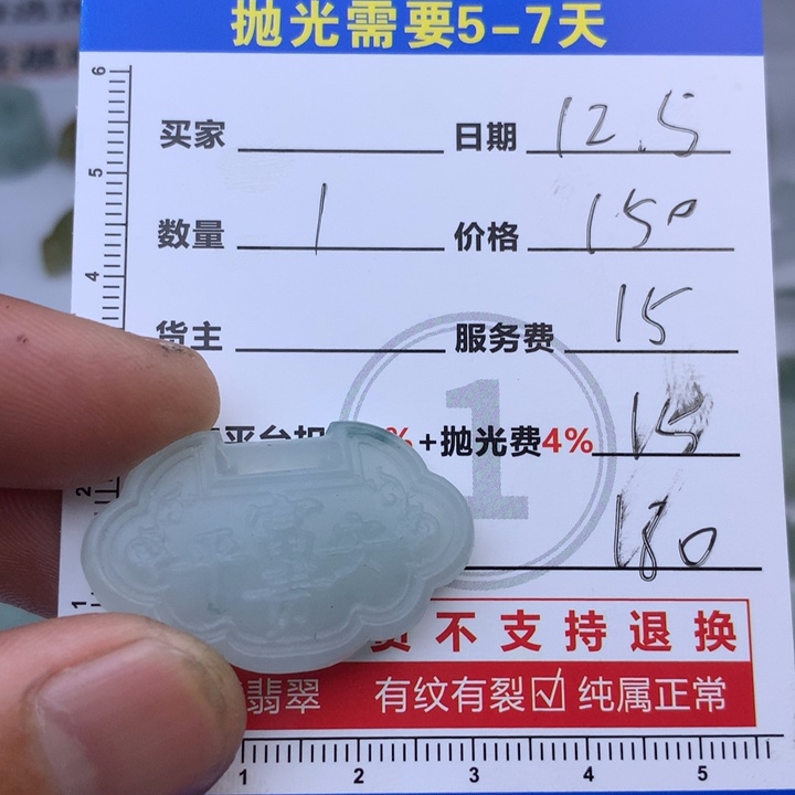 定制翡翠未镶嵌.77777