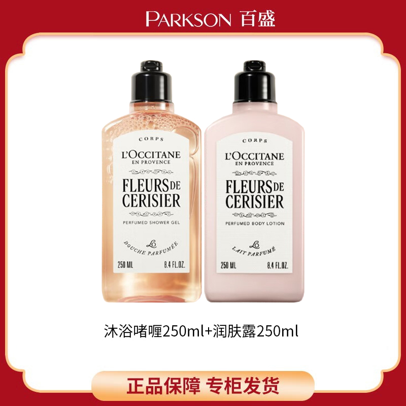 L'occitane/欧舒丹甜蜜樱花洗护全新升级套组 留香 持久 香氛