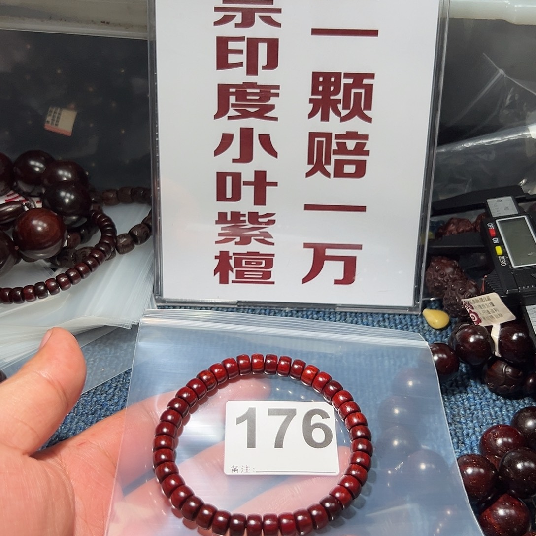 檀香紫檀（小叶紫檀）无事牌好的8/5