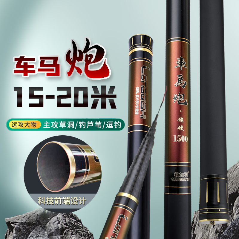 轻如羽【車马炮】15-20米超长传统竿鱼竿超轻腰力强劲传统钓鱼竿