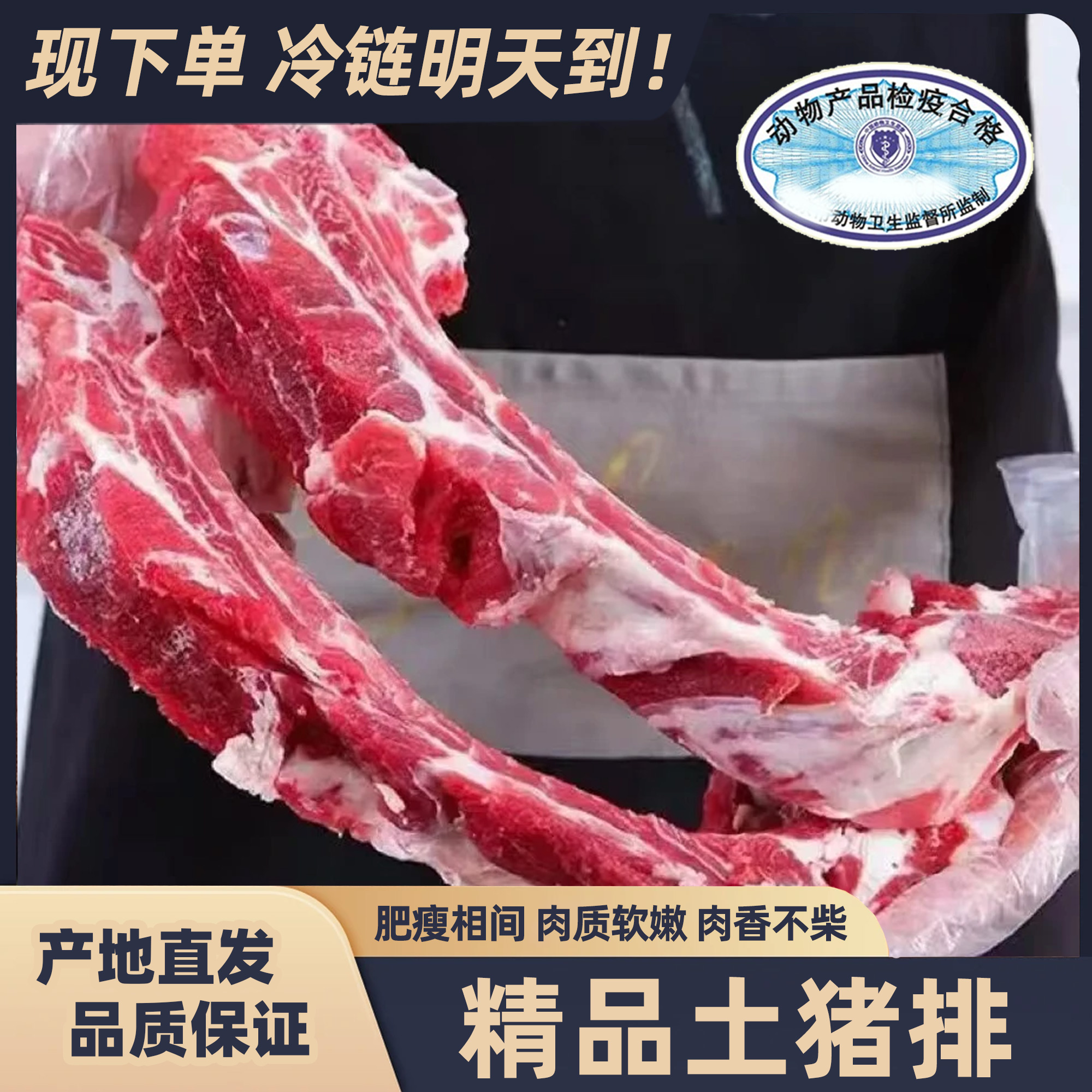【拍三斤送两斤】农家散养土猪排到手净重5斤 15%脊骨含量2%脆骨含量京东包邮发货