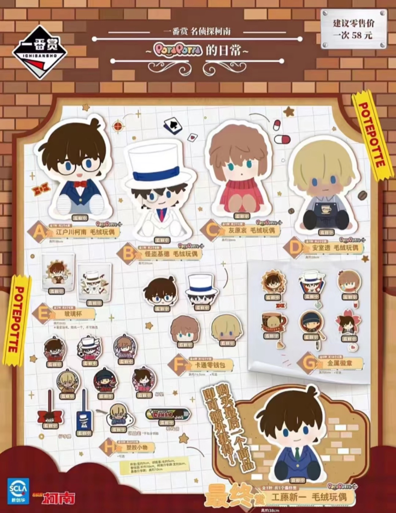 【小豆】名侦探柯南 POTEPOTTE的日常 一番盲盒（默认代拆）