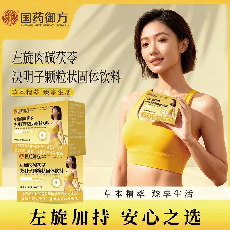 新黄盒【国药御方研究院】左旋百合桑叶颗粒