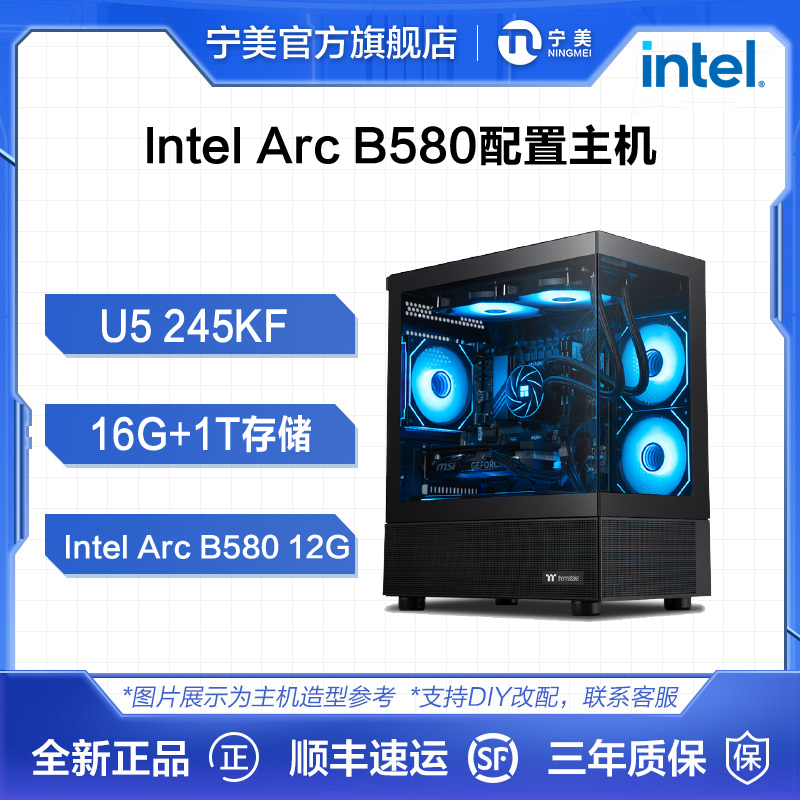 宁美245/265KF+Arc B580 12G高性能电脑设计办公电竞主机台式电脑