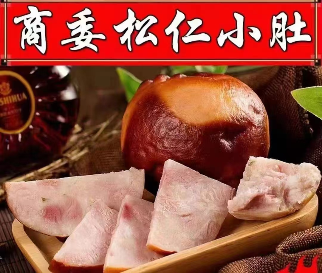 哈尔滨《商委松仁小肚》