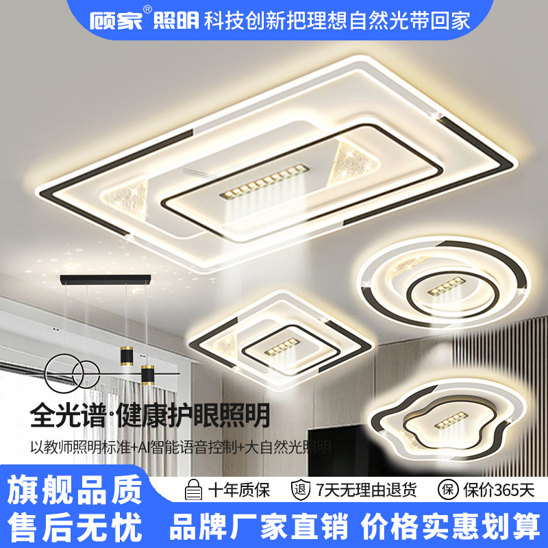 【顾家】C2025新款客厅灯现代简约主灯吸顶灯卧室灯中山灯具套餐
