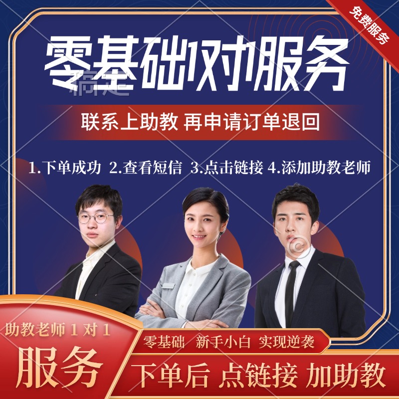 下单请注意接收短信联系助教