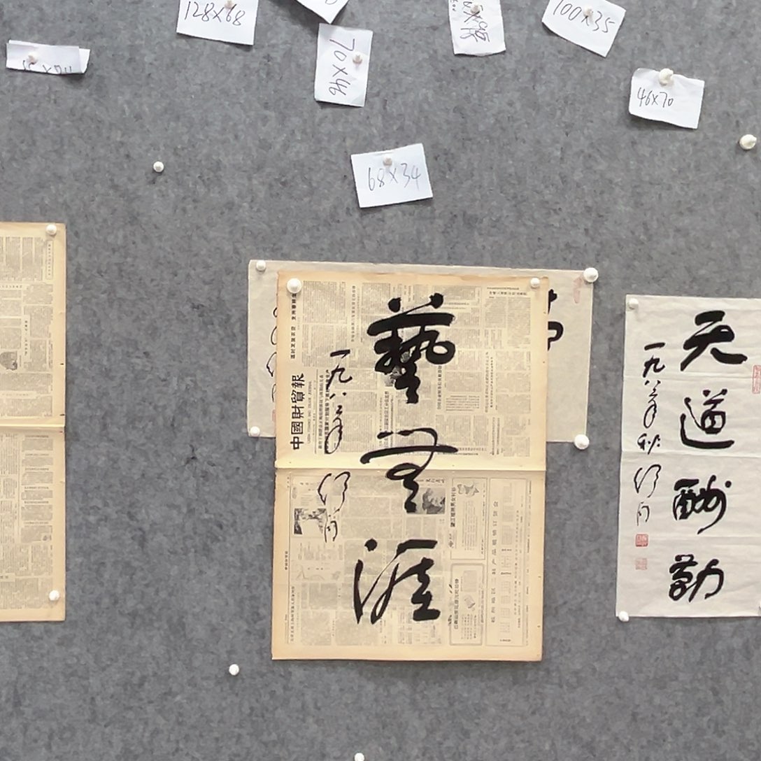 书法书法精品一副