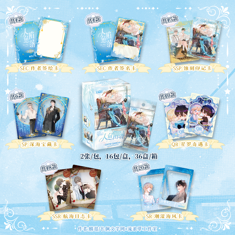 <拆盒>集卡社<人鱼陷落潮汐谧语>收藏卡-默认代拆