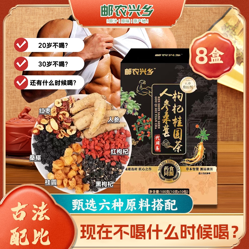 【8盒80包不送杯】六宝茶人参桑椹枸杞桂圆茶元气正品茶包8盒80包e