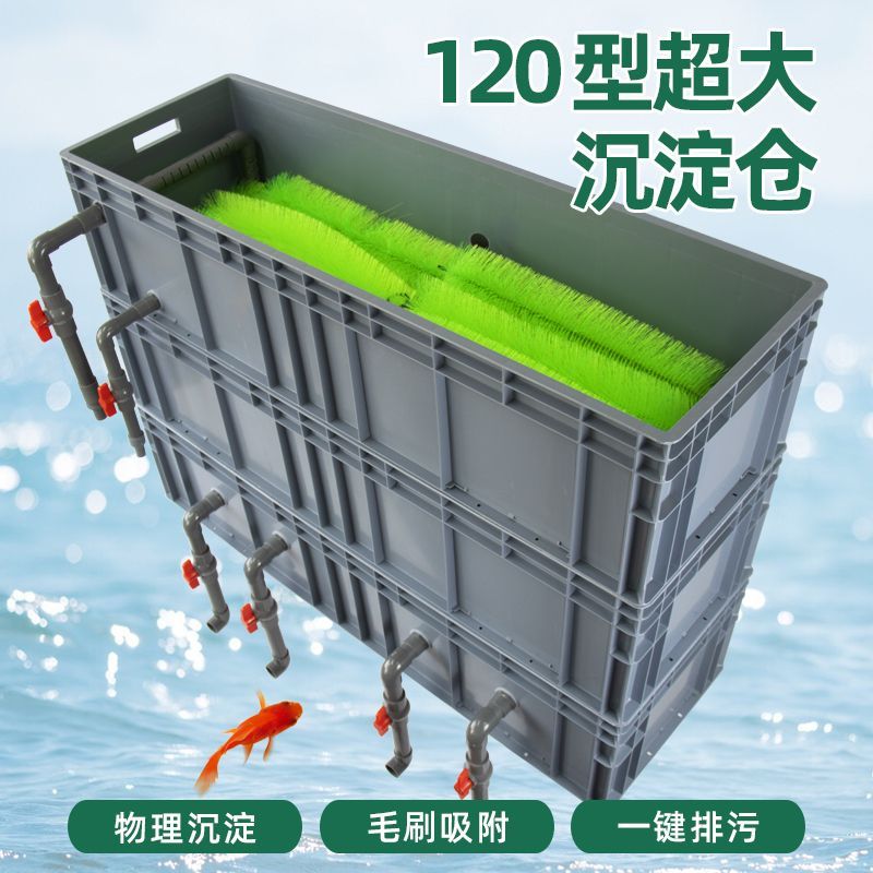 过滤周转箱超大号120型沉淀仓鱼缸鱼池过滤水循环系统加大加厚