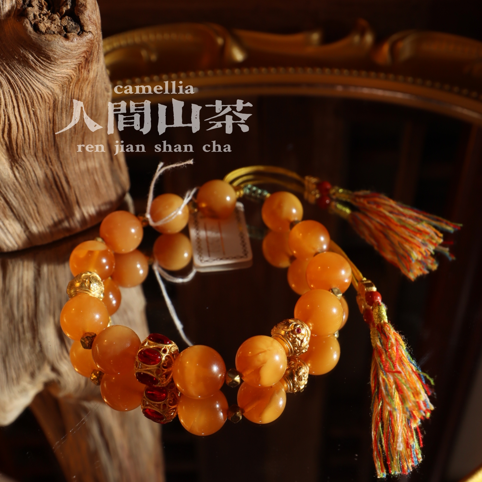 人间山茶M1-921蜜蜡手链
