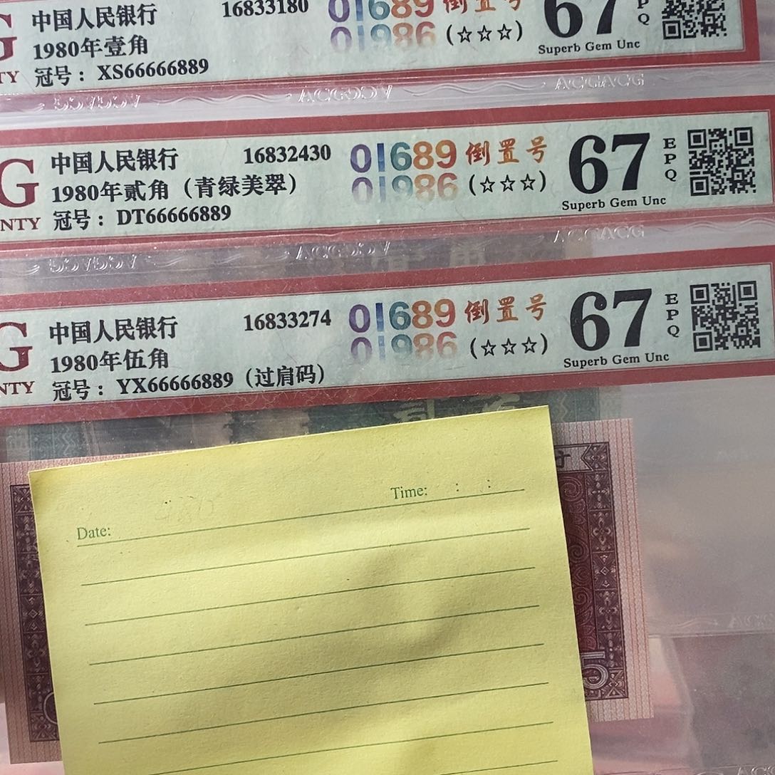 第四套人民币全同号大三元老虎头尾889