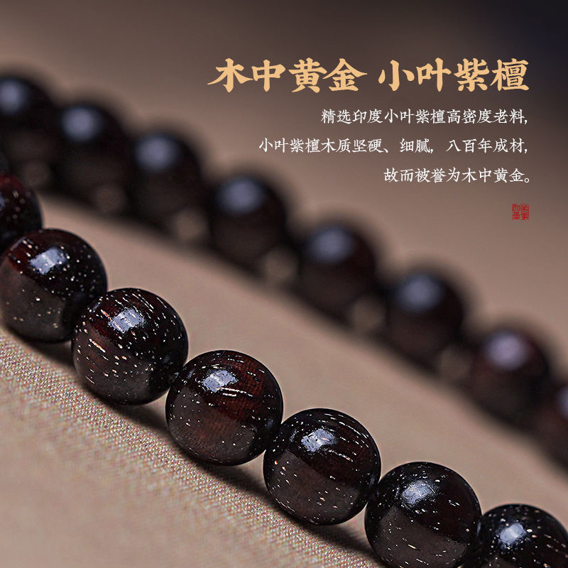 小叶紫檀单圈0.8-无礼盒-@@lsc008