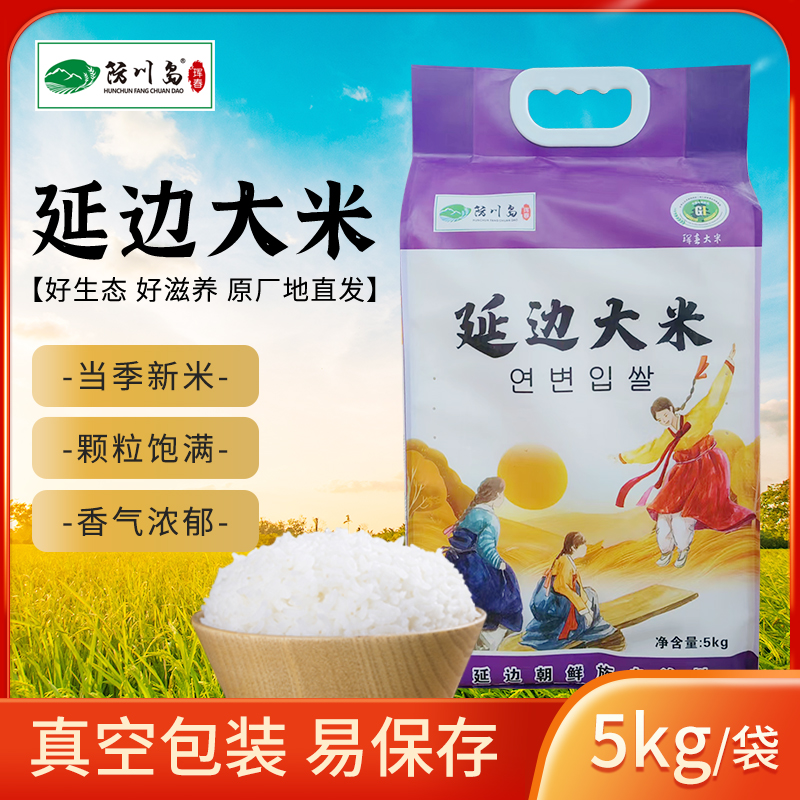 【小妈专属】防川岛东北大米延边大米珲春原产直发当季新米真空包装