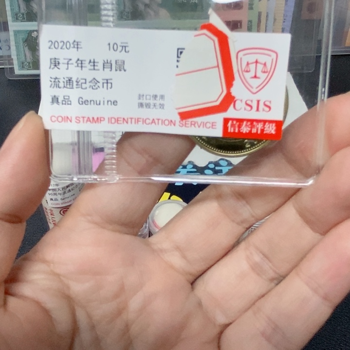 其他普通金属生肖鼠纪念币信泰评级