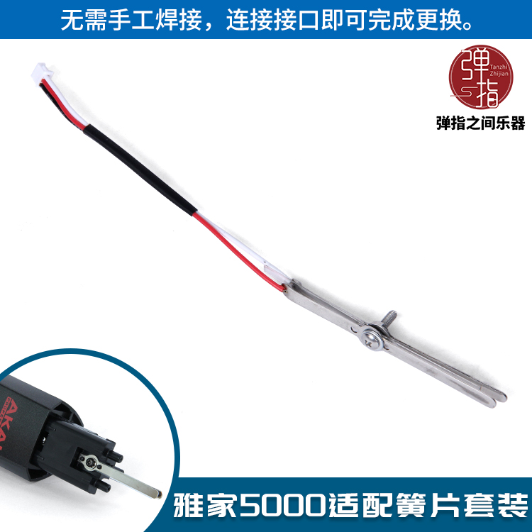 雅家 AKAI 雅家5000/4000s/SOLO/SOLOC电吹管适配簧片 电吹管哨片