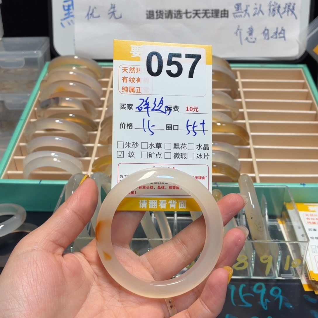 听***念玛瑙/玉髓未镶嵌手镯057
