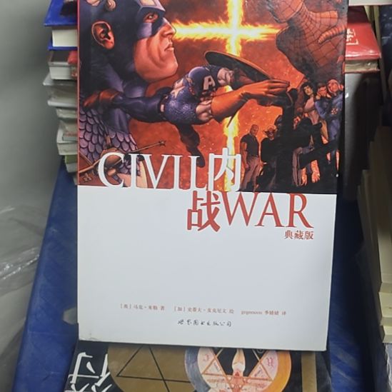 内战典藏版精装，务必塑封  小小小微瑕