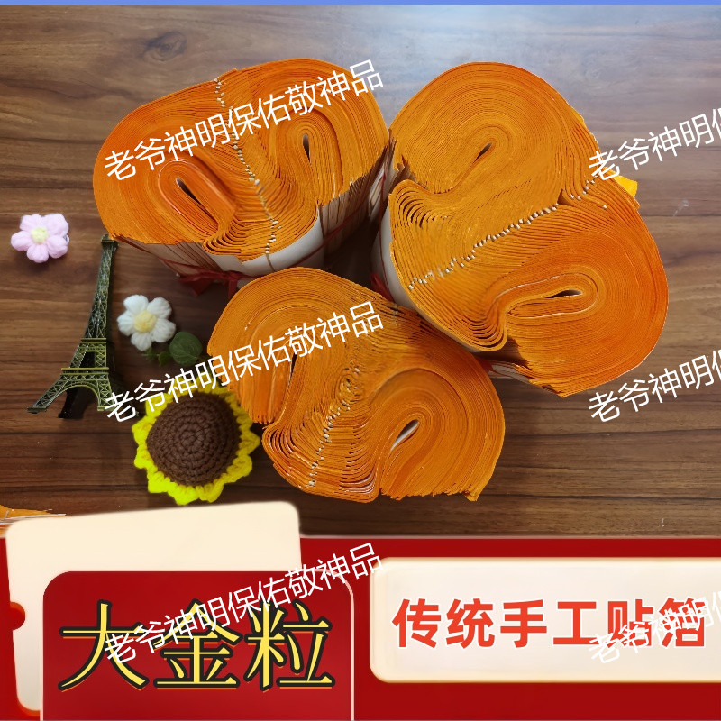 潮汕传统日用【手工制作】大金正能量标配敬祝福摆正能量