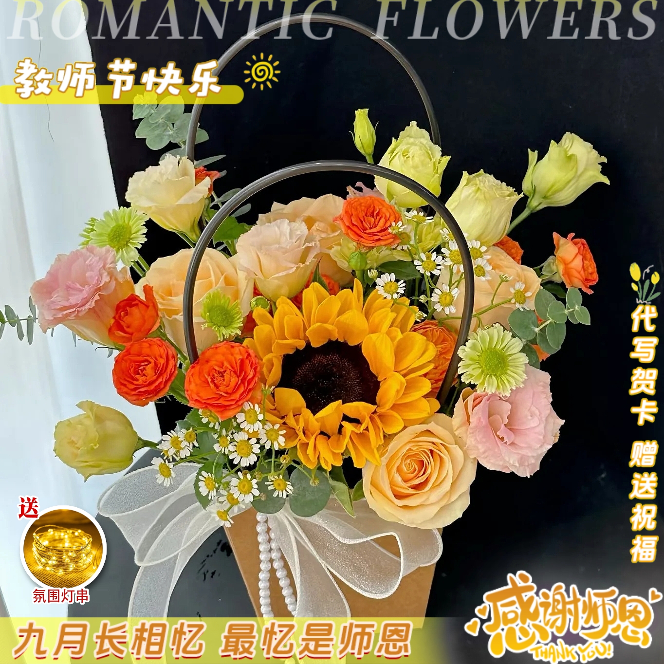 【专属礼物】1枝向日葵4枝香槟玫瑰手提花篮送同事朋友送老师长辈生日礼物同城速配鲜花小时达