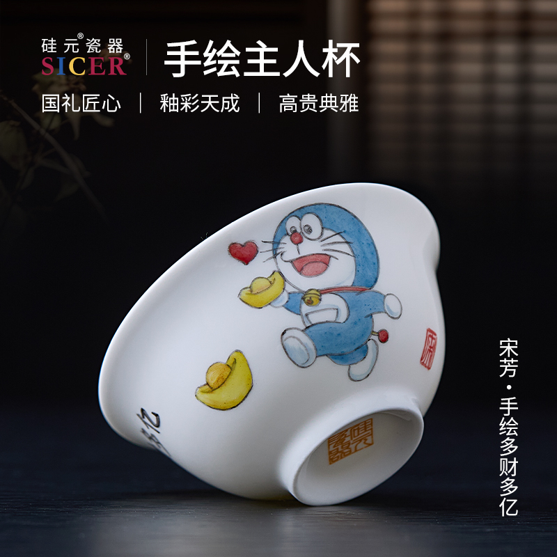 硅元瓷器高石英瓷纯手工手绘主人杯品茗杯中式功夫茶杯（SF多财）
