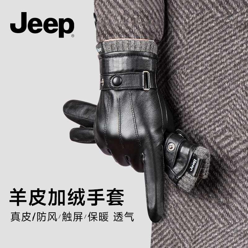 jeep真羊皮保暖手套男冬开车骑行新款加绒加厚防风防寒防水可触屏