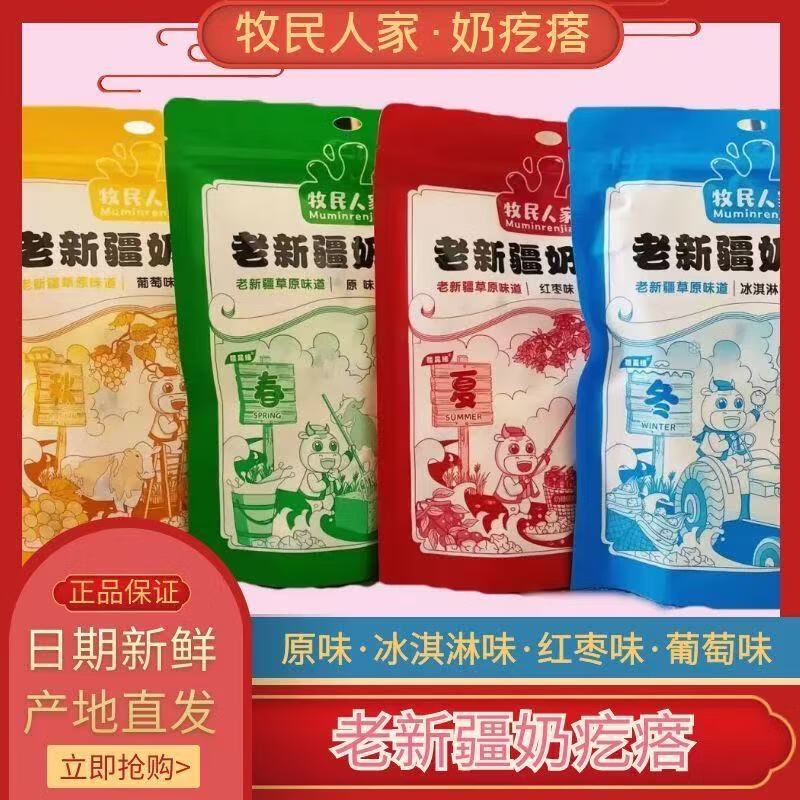 牧民人家400克老新疆奶疙瘩独立包装网红休闲小零食新疆特产