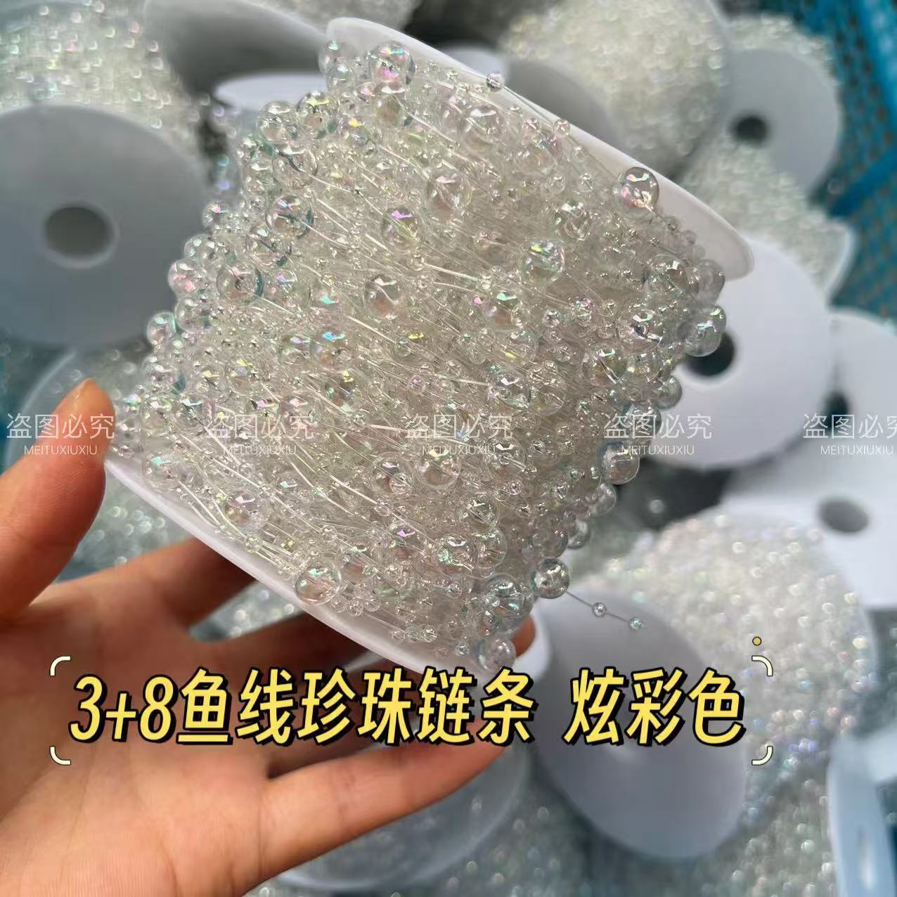 【鑫隆】8+3mm满天星鱼线珍珠链条手工水母灯串发饰材料鱼线