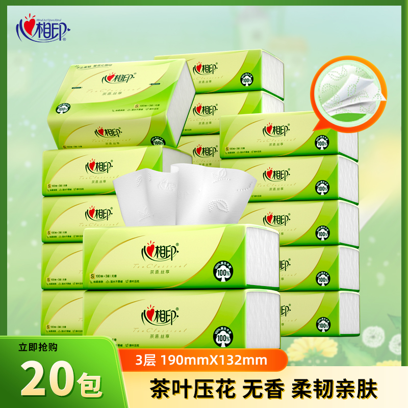 心相印茶语抽纸3层100抽餐巾纸卫生纸巾面巾纸大包厕所纸家用实惠