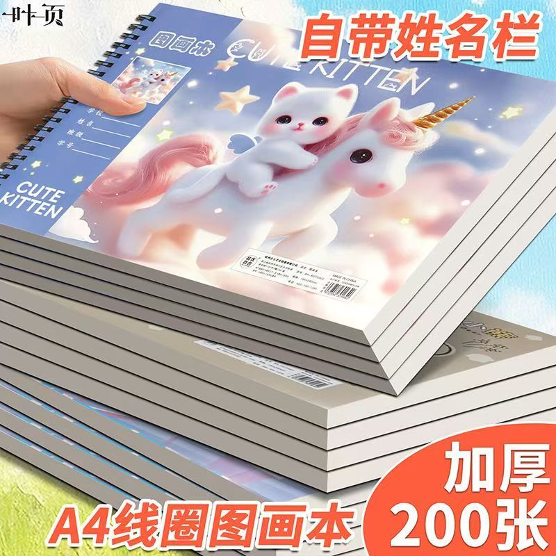a4线圈图画本加厚大号卡通绘画本高颜值学生专用美术本儿童画画本
