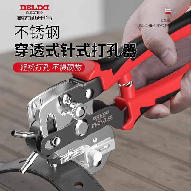 德力西打孔钳皮带打孔器表带腰带钳子多孔圆环打洞器打孔机批发