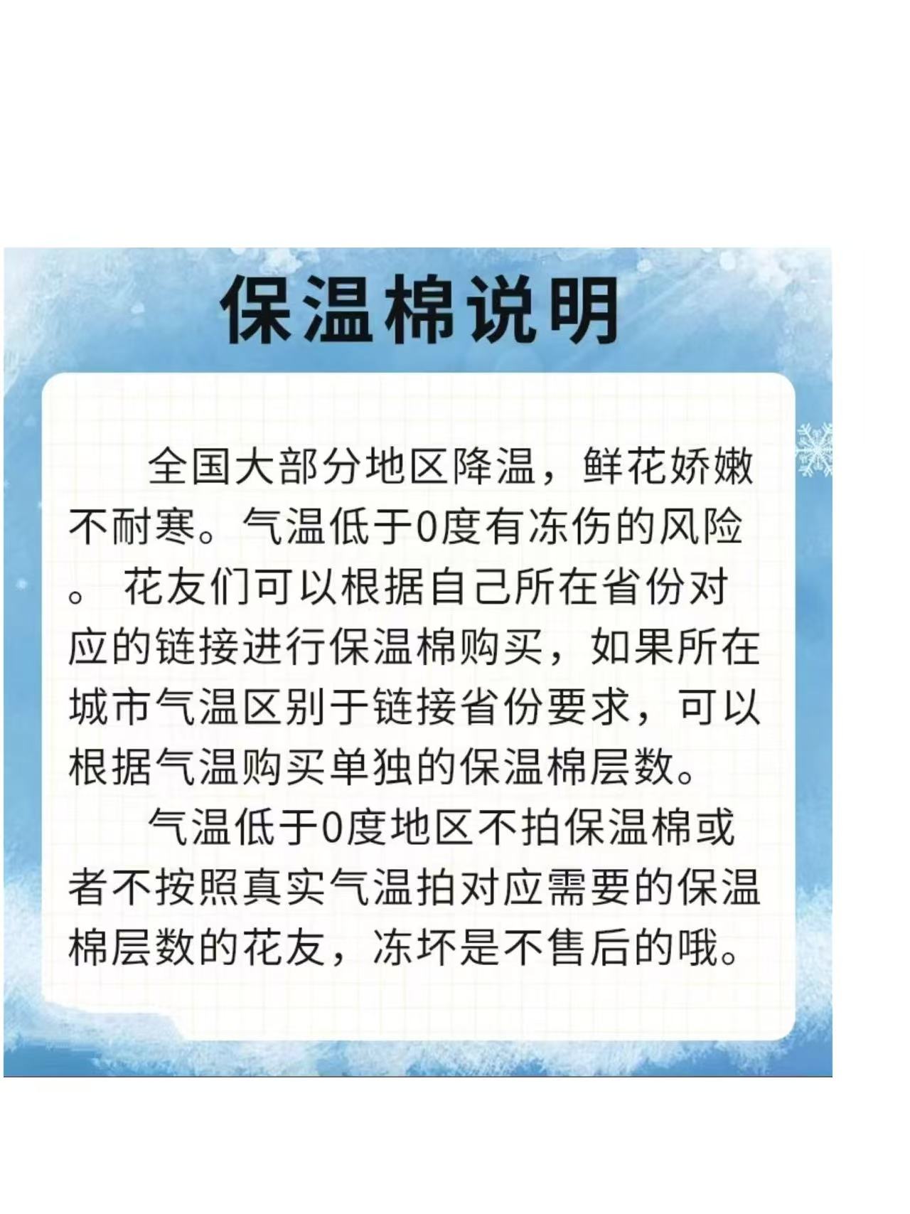 【鲜花保温棉】不拍冻坏了不售后低温加拍链接勿单拍要随鲜花发货