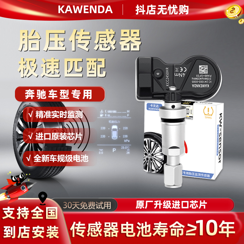 卡文达 奔驰原装胎压传感器GLA级E级S级C级轮胎气压监测自动识别