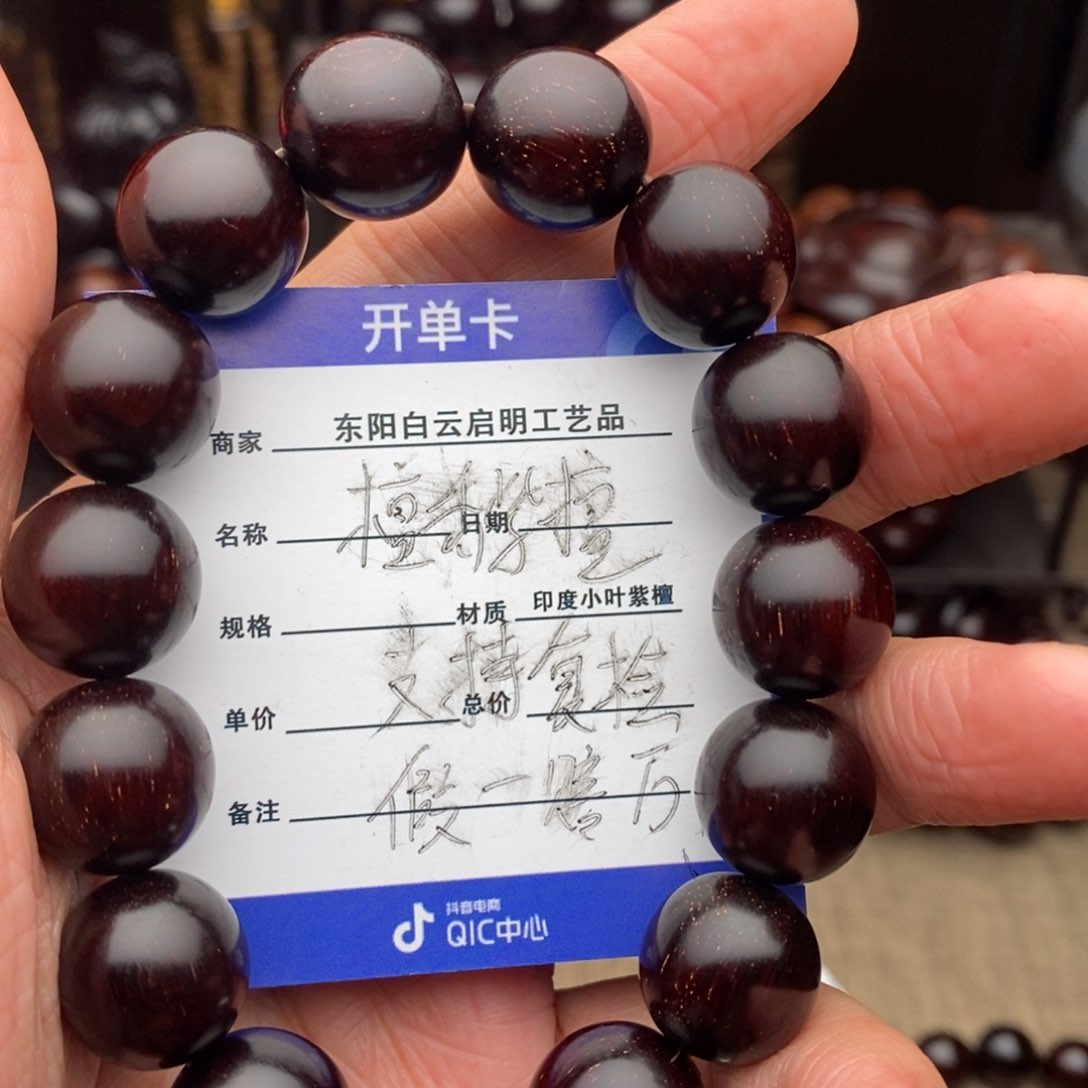 檀香紫檀（小叶紫檀）手串/手链1.5泥料带多金星特价款