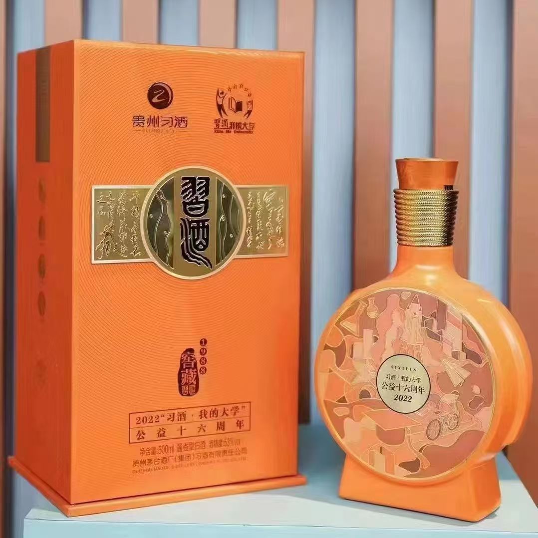习酒我的大学 橙盒 30152 酱香型53度500ml