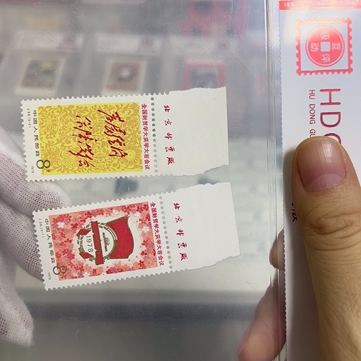 J28厂名评级98邮票