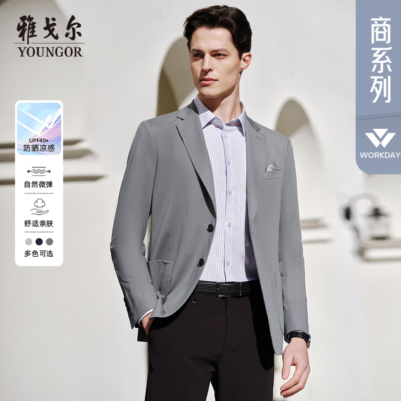 【桑蚕丝针织西装】雅戈尔男士春季防晒西服时尚休闲商务单西210238