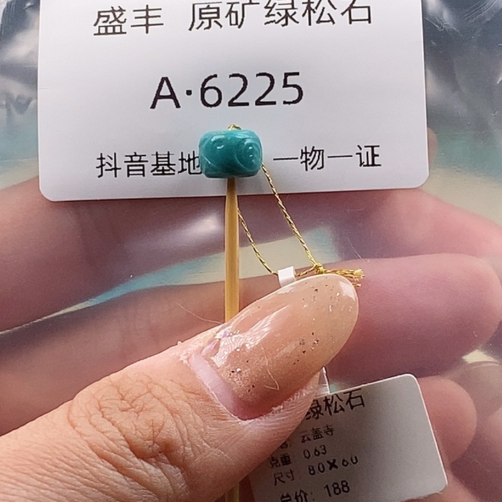绿松石未镶嵌珠宝奇石8✖️6