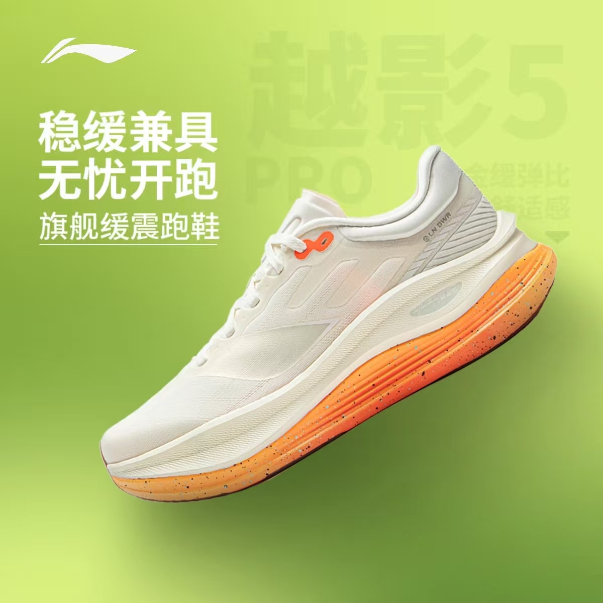 李宁越影5PRO 男女款跑步鞋厚底缓震支撑防滑秋季专业慢跑运动鞋