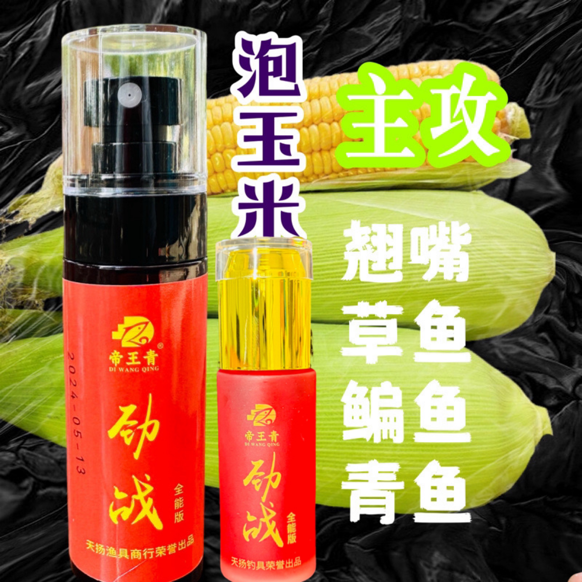 劲战全能加浓版泡玉米添加剂