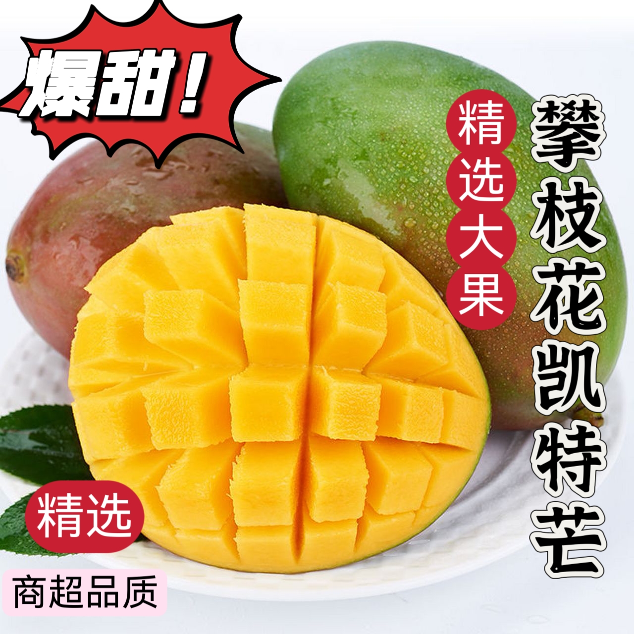 买五斤送五斤攀枝花凯特芒新鲜采摘放软食用 坏果包赔