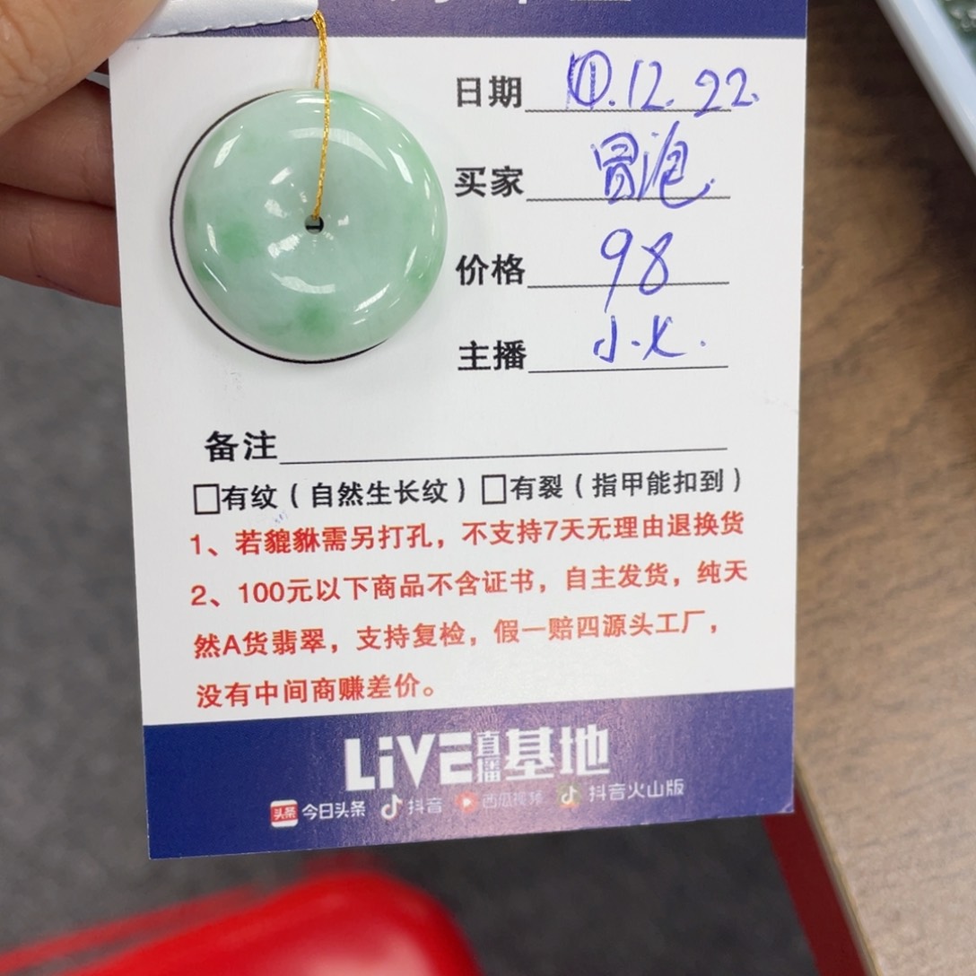 颈饰未镶嵌翡翠冒*平安